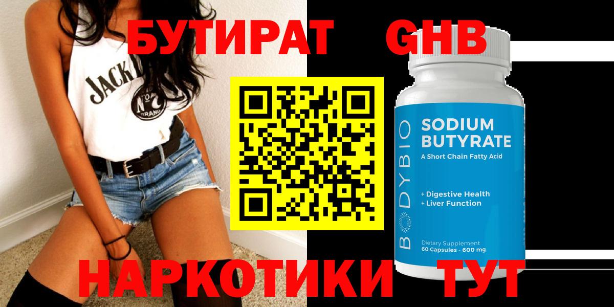 Мурино  Бутират бутандиол  Вход с VPN 