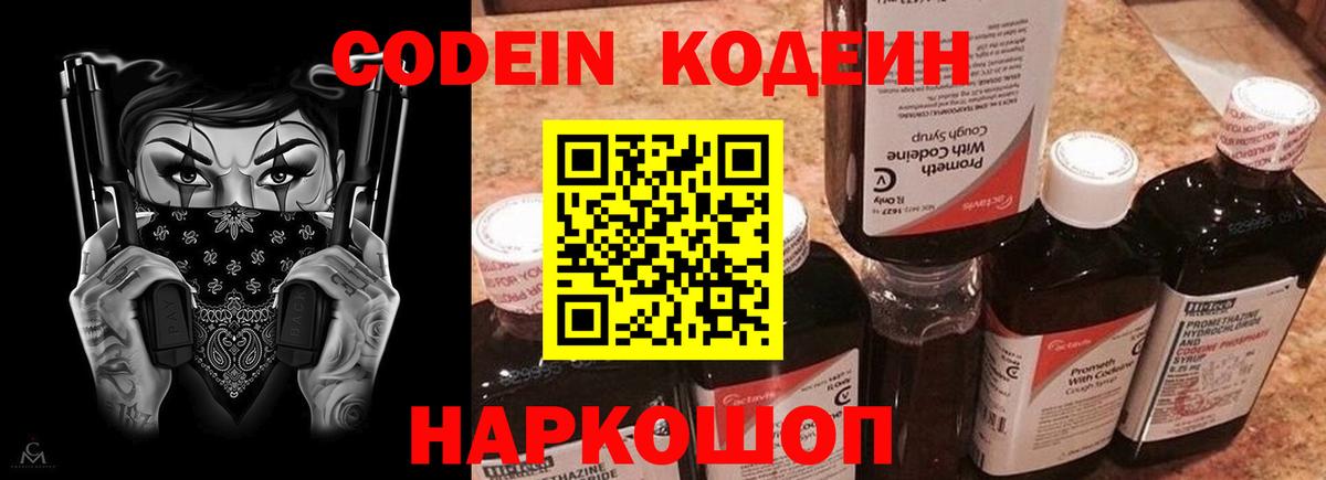Мурино  Кодеиновый сироп Lean напиток Lean (лин)  Кодеиновый сироп Lean напиток Lean (лин)  Вход с VPN 