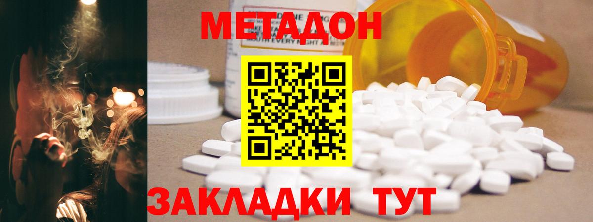 Метадон кристалл Мурино